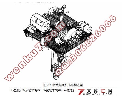 十吨位桥式起重机小车运行机构设计