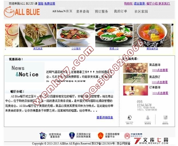 基于.NET的在线订餐系统设计与开发