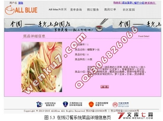 基于.NET的在线订餐系统设计与开发