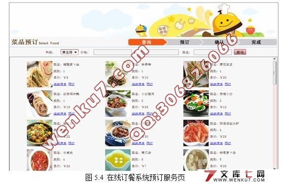 基于.NET的在线订餐系统设计与开发