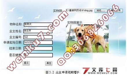 基于ASP.NET的小区物业管理系统的设计