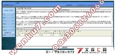 基于ASP.NET的小区物业管理系统的设计
