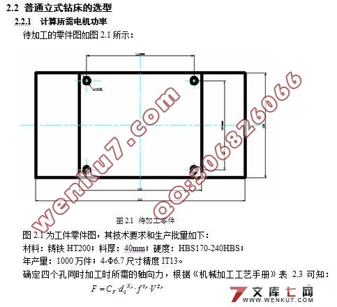 基于多轴加工的普通钻床改造-多轴传动机构设计