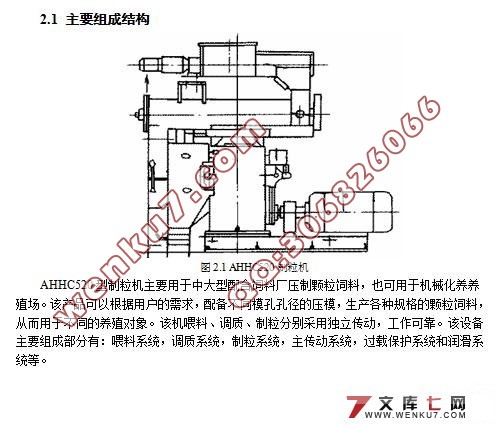 AHHC520制粒机设计