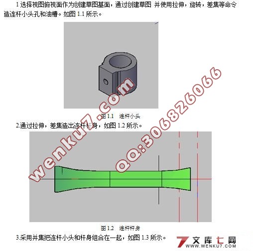 连杆工艺工装设计