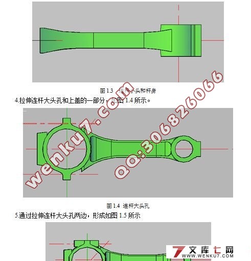 连杆工艺工装设计