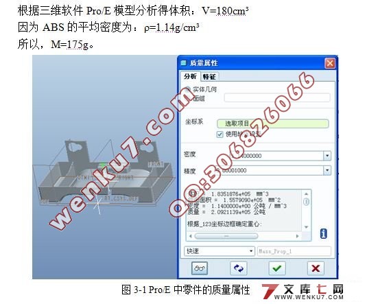 基于Pro/E的接水盒注塑模具设计