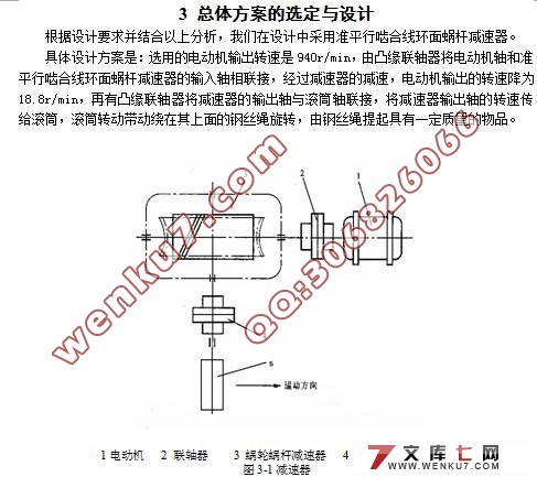 轮心堆焊机总体方案及减速器设计