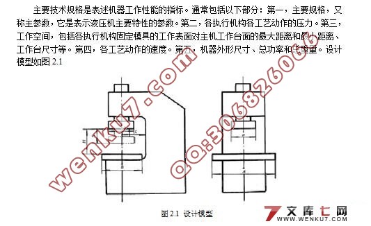 单臂液压铸造机的设计(单柱式液压机)