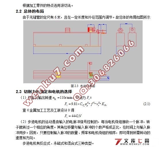 动车用减震器筒体切管机设计