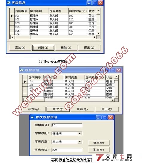 酒店客房信息管理系统毕业设计(VB,Access)