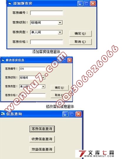 酒店客房信息管理系统毕业设计(VB,Access)