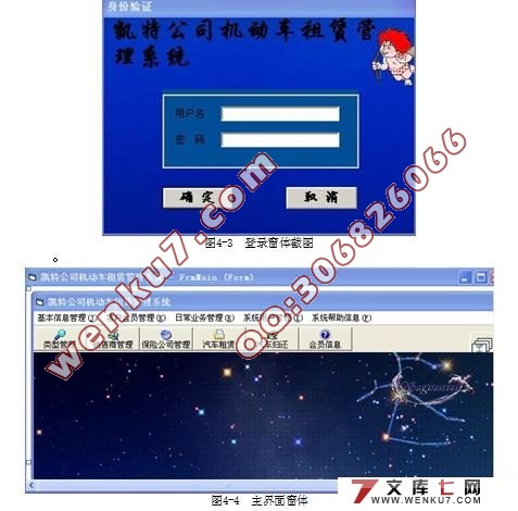 凯特公司机动车租赁管理系统毕业设计(VB,Access)