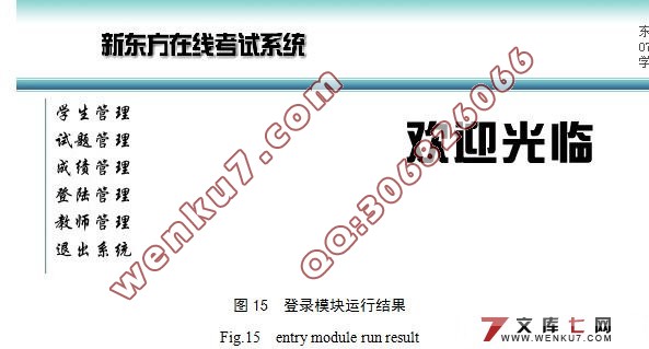 计算机组成原理在线考试系统的设计与实现(附答辩)