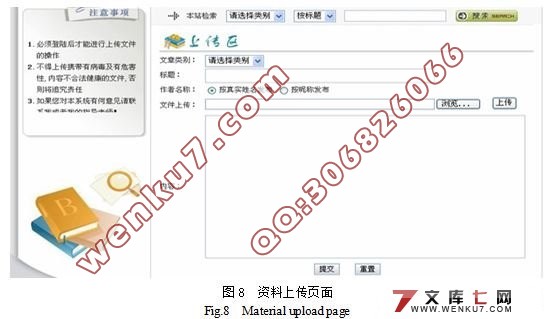 课程教学知识服务平台的设计与实现(附答辩)