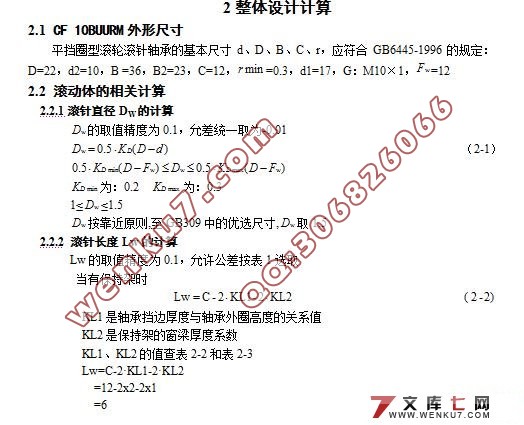 滚针轴承使用寿命的研究