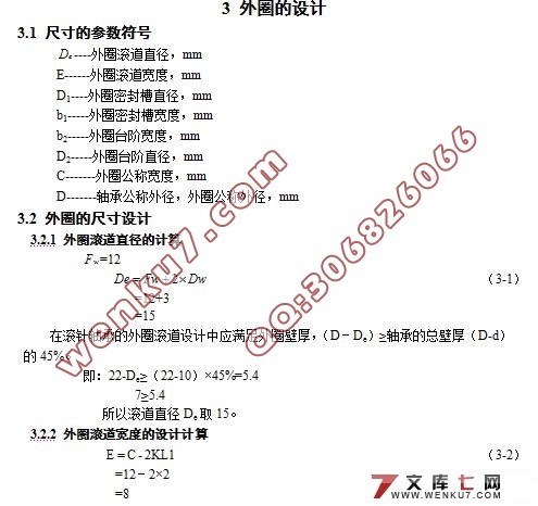 滚针轴承使用寿命的研究