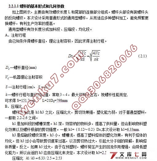 注塑成型机注射部分设计