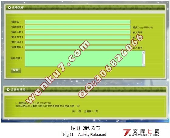 基于J2EE的丘比特交友网的设计与实现(附答辩)