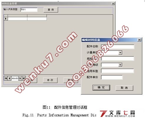 汽车修理厂管理软件的设计与实现(附答辩)