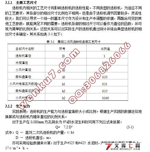 风笼式选粉机总体及其传动设计(含UG三维和cad图纸)