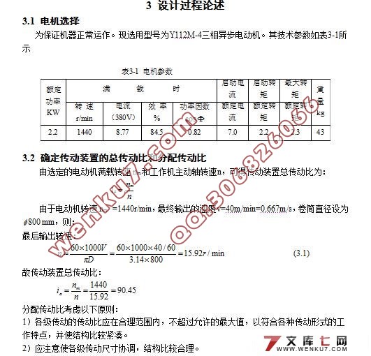 纺织机传动系统设计基于涡轮蜗杆传动