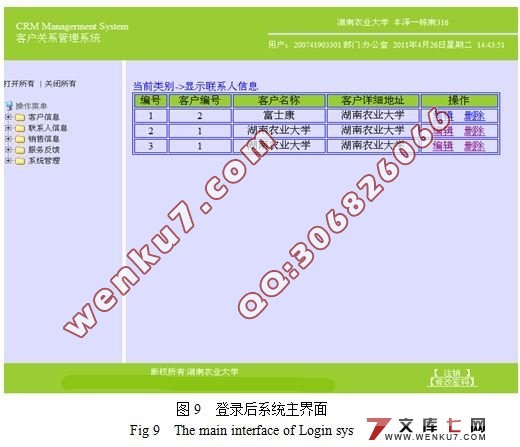 客户关系管理系统设计与实现