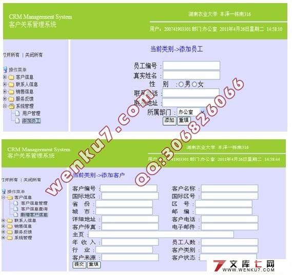 客户关系管理系统设计与实现