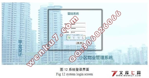 小区物业管理信息系统的设计与实现计