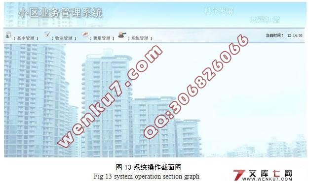 小区物业管理信息系统的设计与实现计