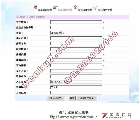 小区物业管理信息系统的设计与实现计