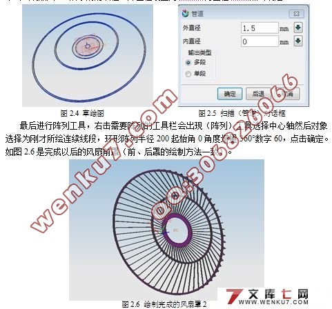 基于UG的家电(风扇)三维造型设计及动态仿真