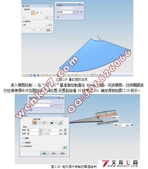 基于UG的家电(风扇)三维造型设计及动态仿真