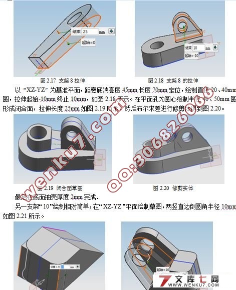 基于UG的家电(风扇)三维造型设计及动态仿真