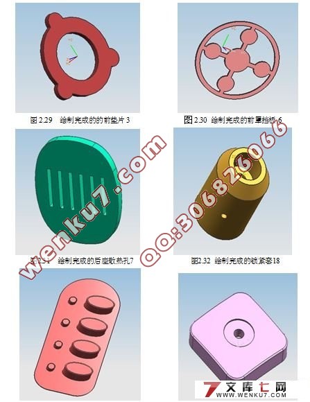 基于UG的家电(风扇)三维造型设计及动态仿真