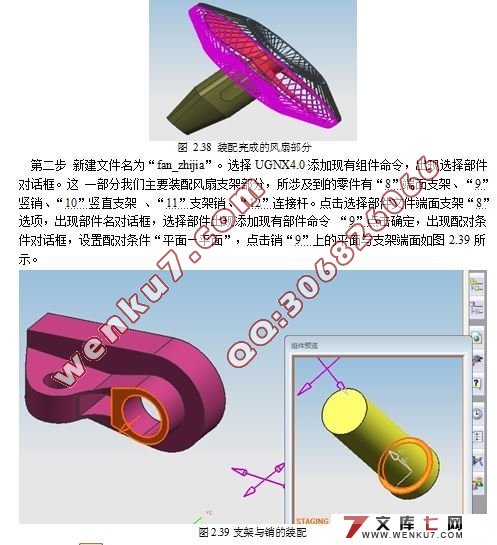 基于UG的家电(风扇)三维造型设计及动态仿真