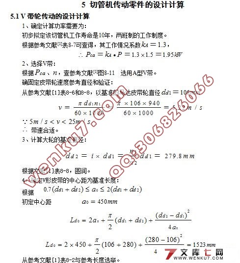 自动切管机及送料机构设计