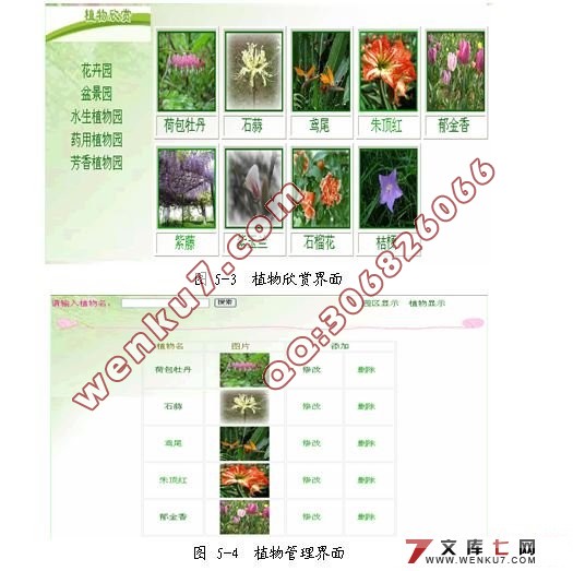 网上植物园的设计与实现(ASP,SQL2000)