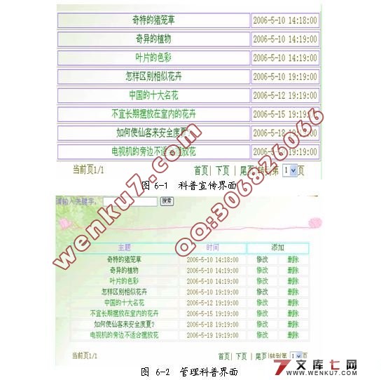 网上植物园的设计与实现(ASP,SQL2000)
