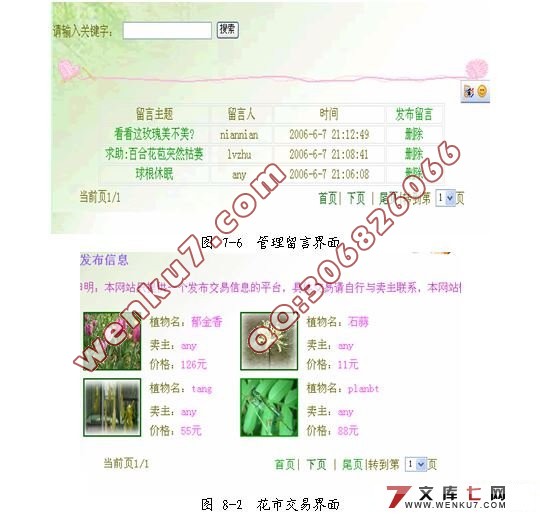 网上植物园的设计与实现(ASP,SQL2000)