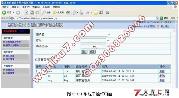 基于JSP的仪器日常维护管理系统设计(SQL2000)