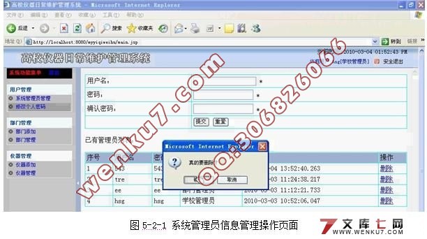 基于JSP的仪器日常维护管理系统设计(SQL2000)