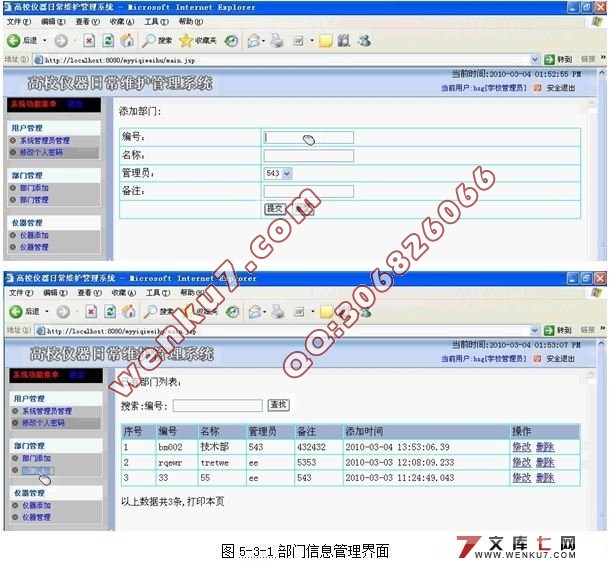 基于JSP的仪器日常维护管理系统设计(SQL2000)