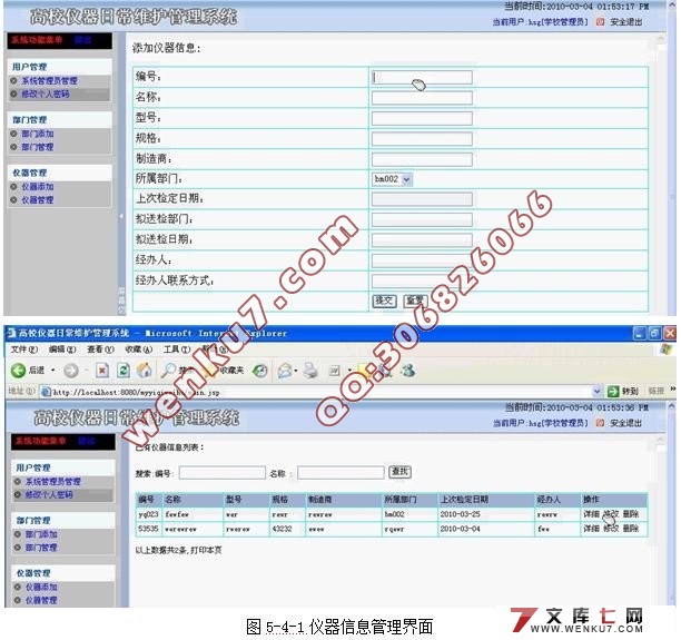 基于JSP的仪器日常维护管理系统设计(SQL2000)