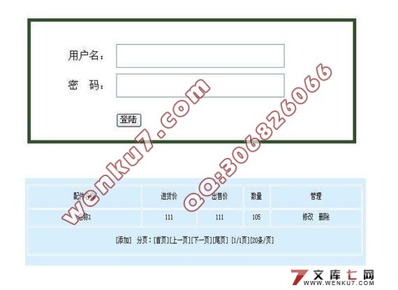 家电维修管理系统的设计(ASP,Access)