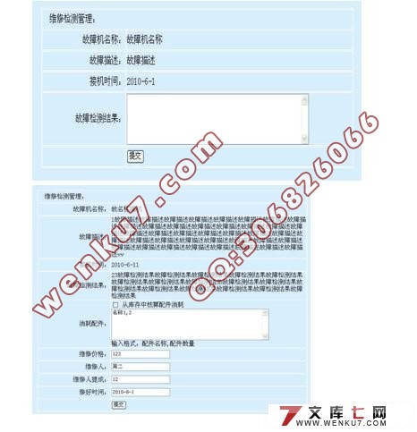 家电维修管理系统的设计(ASP,Access)
