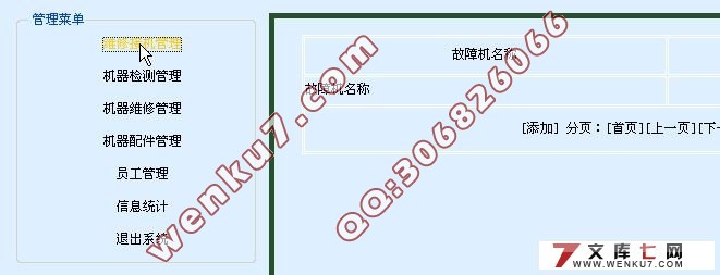 家电维修管理系统的设计(ASP,Access)