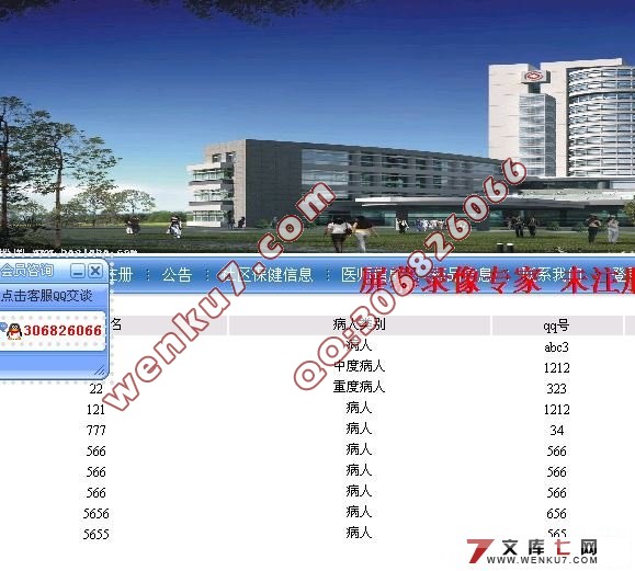 社区医疗保健监控系统的设计(VS2005,SQL2005)
