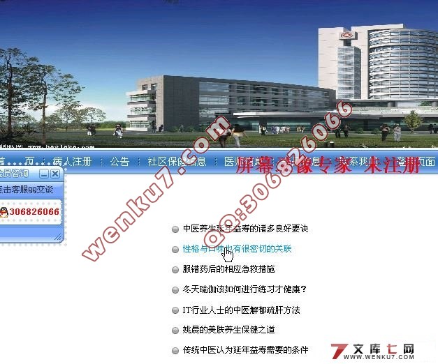 社区医疗保健监控系统的设计(VS2005,SQL2005)