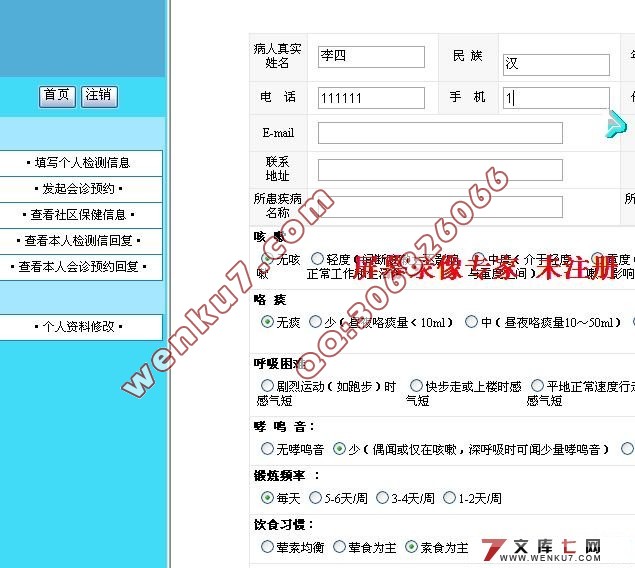 社区医疗保健监控系统的设计(VS2005,SQL2005)